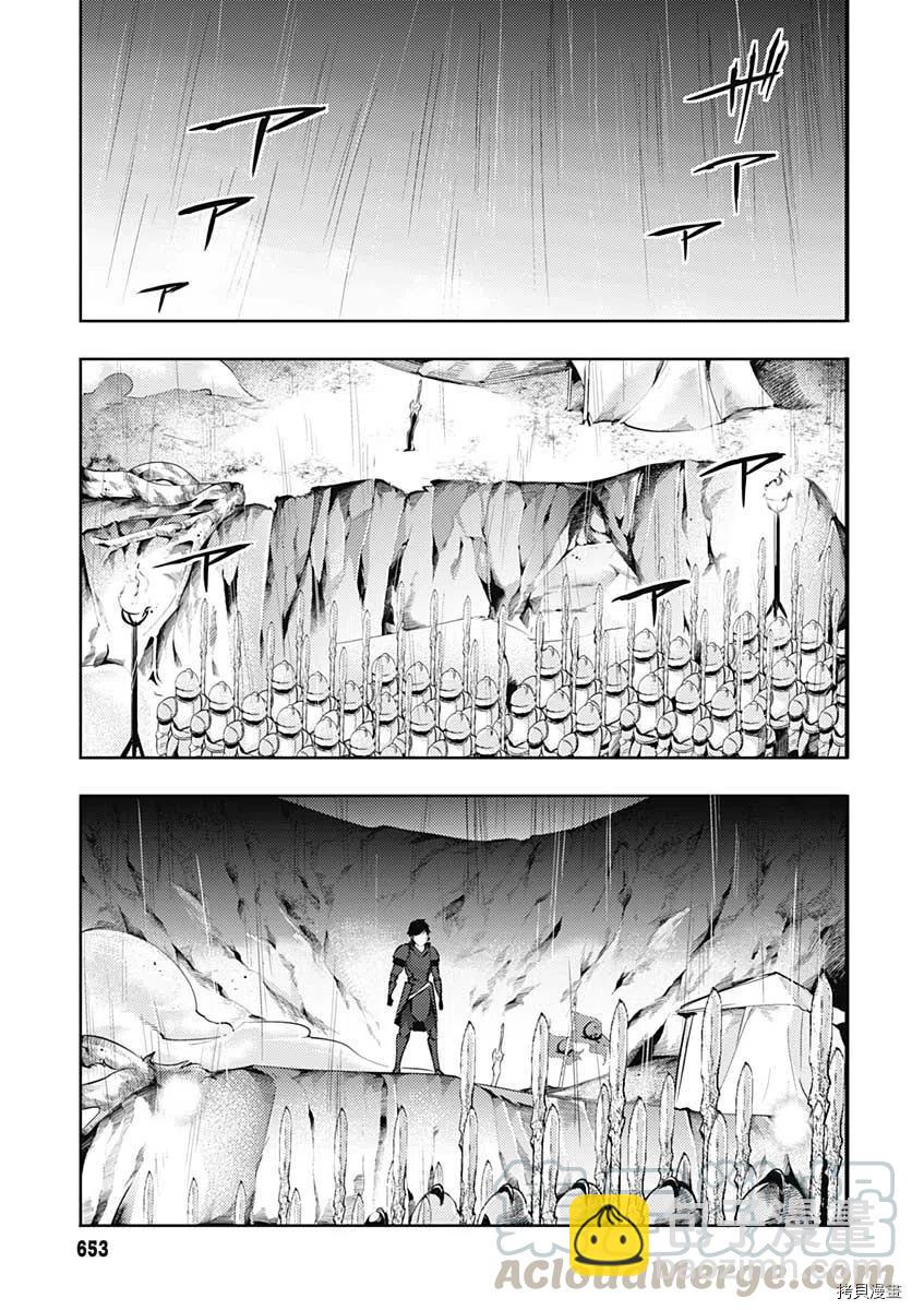🍲终末的后宫 玄幻版 第35话 第31页