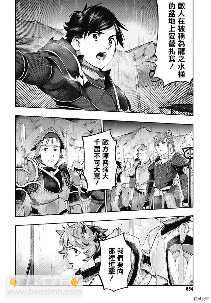 🍲终末的后宫 玄幻版 第35话 第32页
