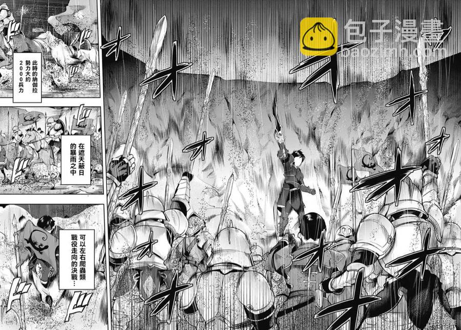 🍲终末的后宫 玄幻版 第35话 第34页