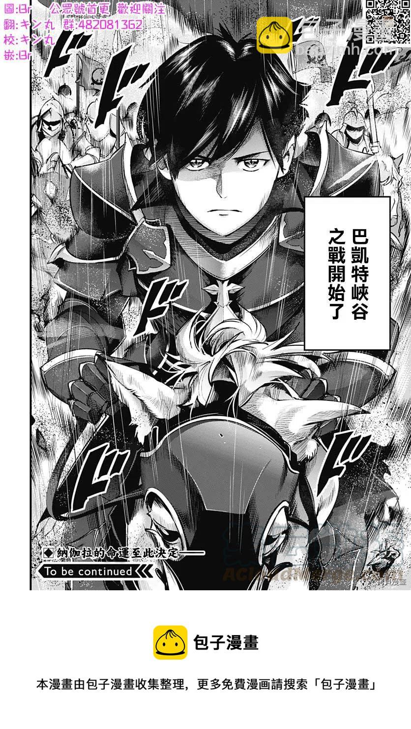 🍲终末的后宫 玄幻版 第35话 第35页