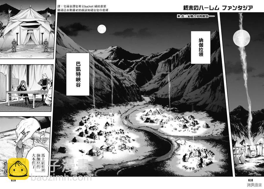 🍲终末的后宫 玄幻版 第35话 第4页