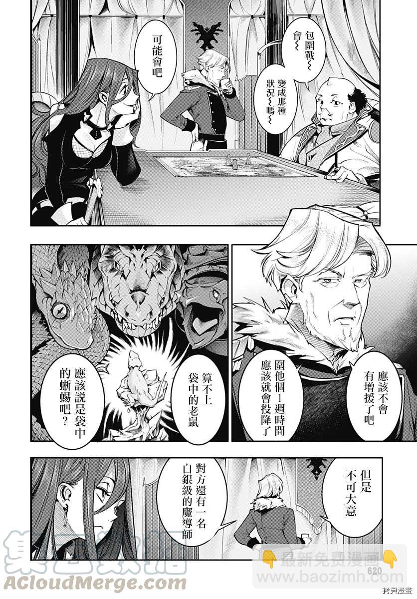 🍲终末的后宫 玄幻版 第35话 第5页