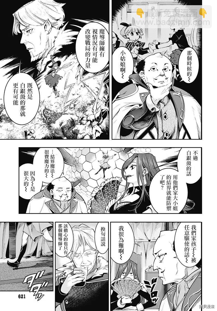 🍲终末的后宫 玄幻版 第35话 第6页