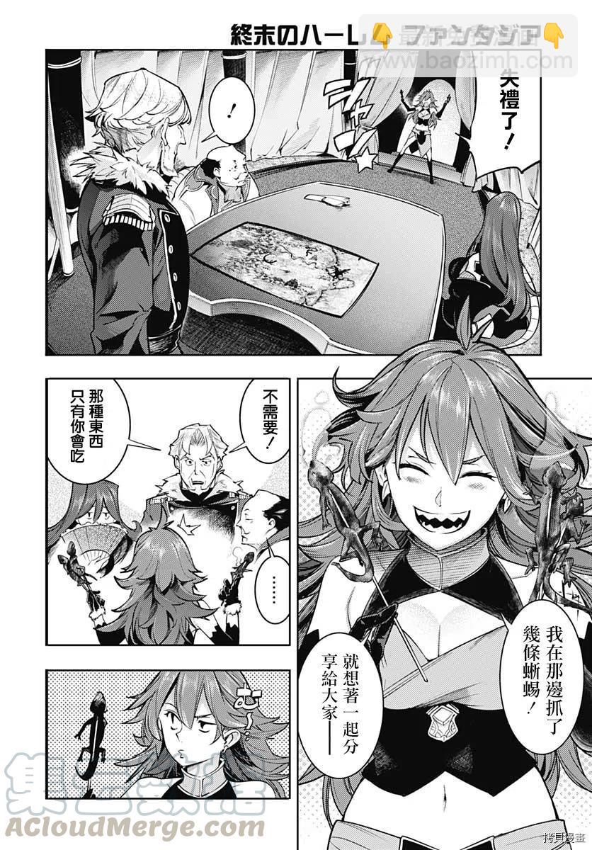 🍲终末的后宫 玄幻版 第35话 第7页