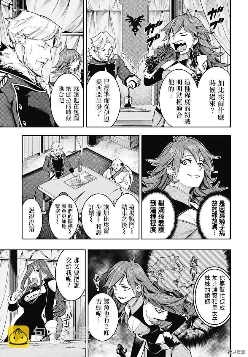 🍲终末的后宫 玄幻版 第35话 第8页