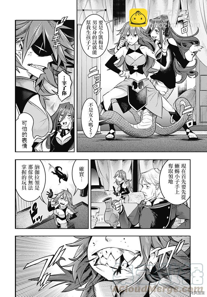 🍲终末的后宫 玄幻版 第35话 第9页