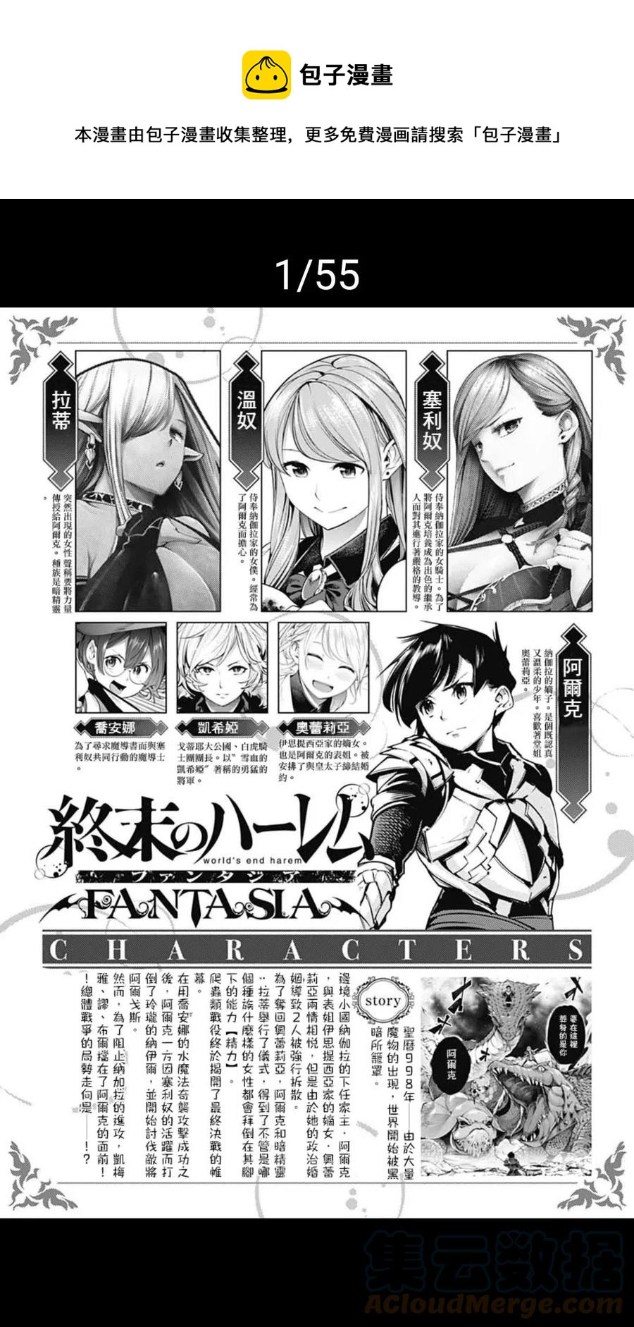 🍲终末的后宫 玄幻版 第37话 第1页