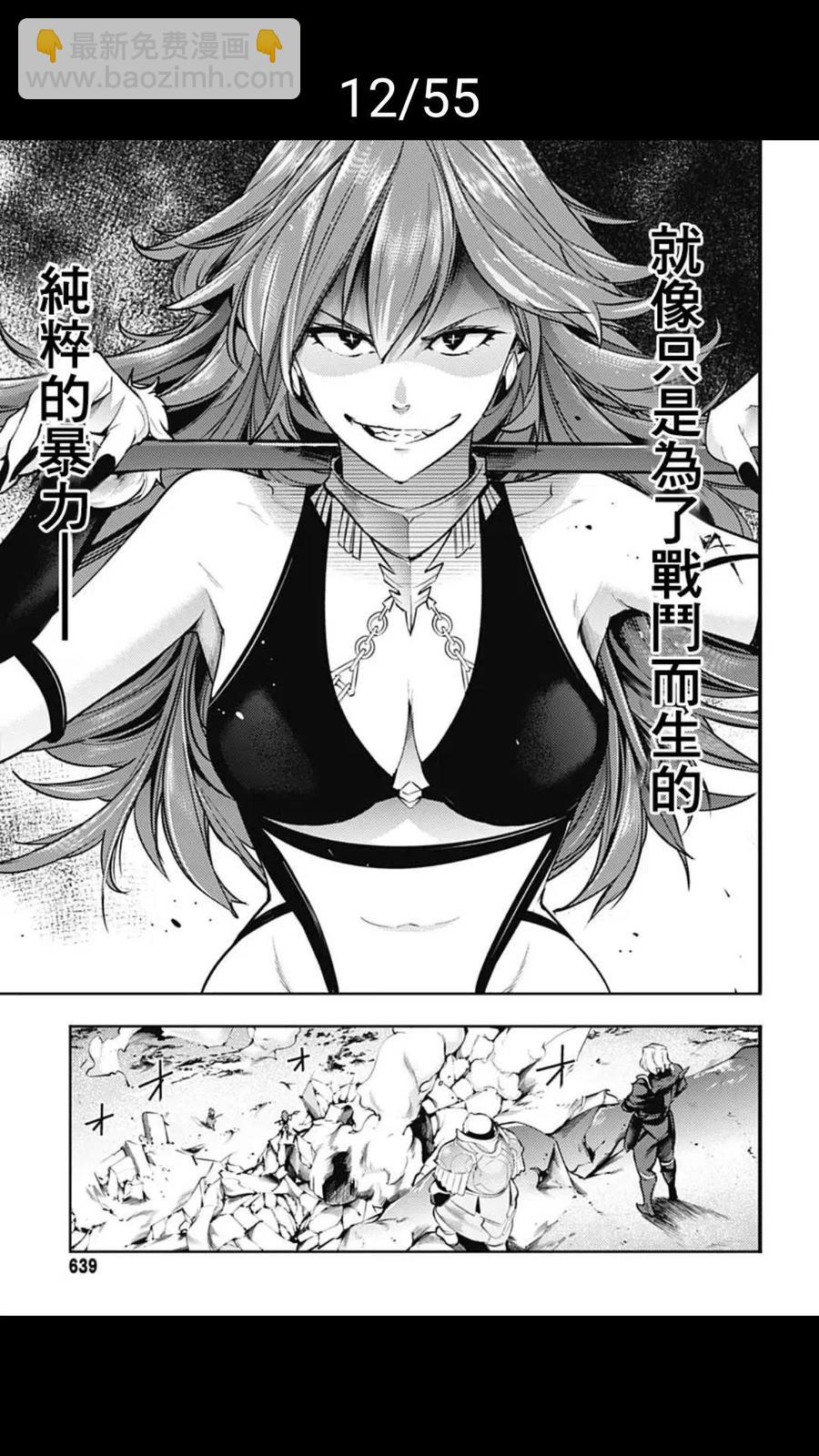 🍲终末的后宫 玄幻版 第37话 第12页