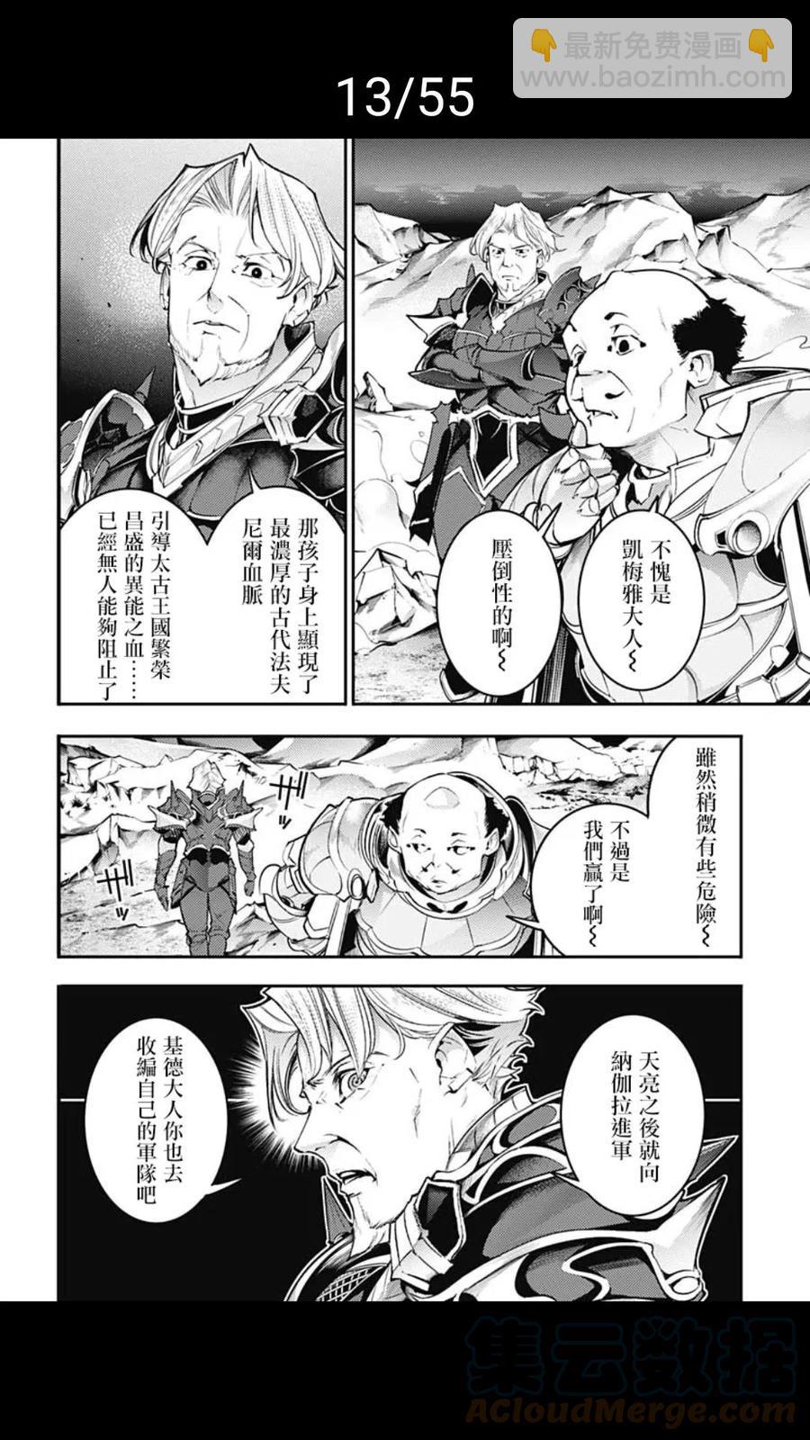 🍲终末的后宫 玄幻版 第37话 第13页