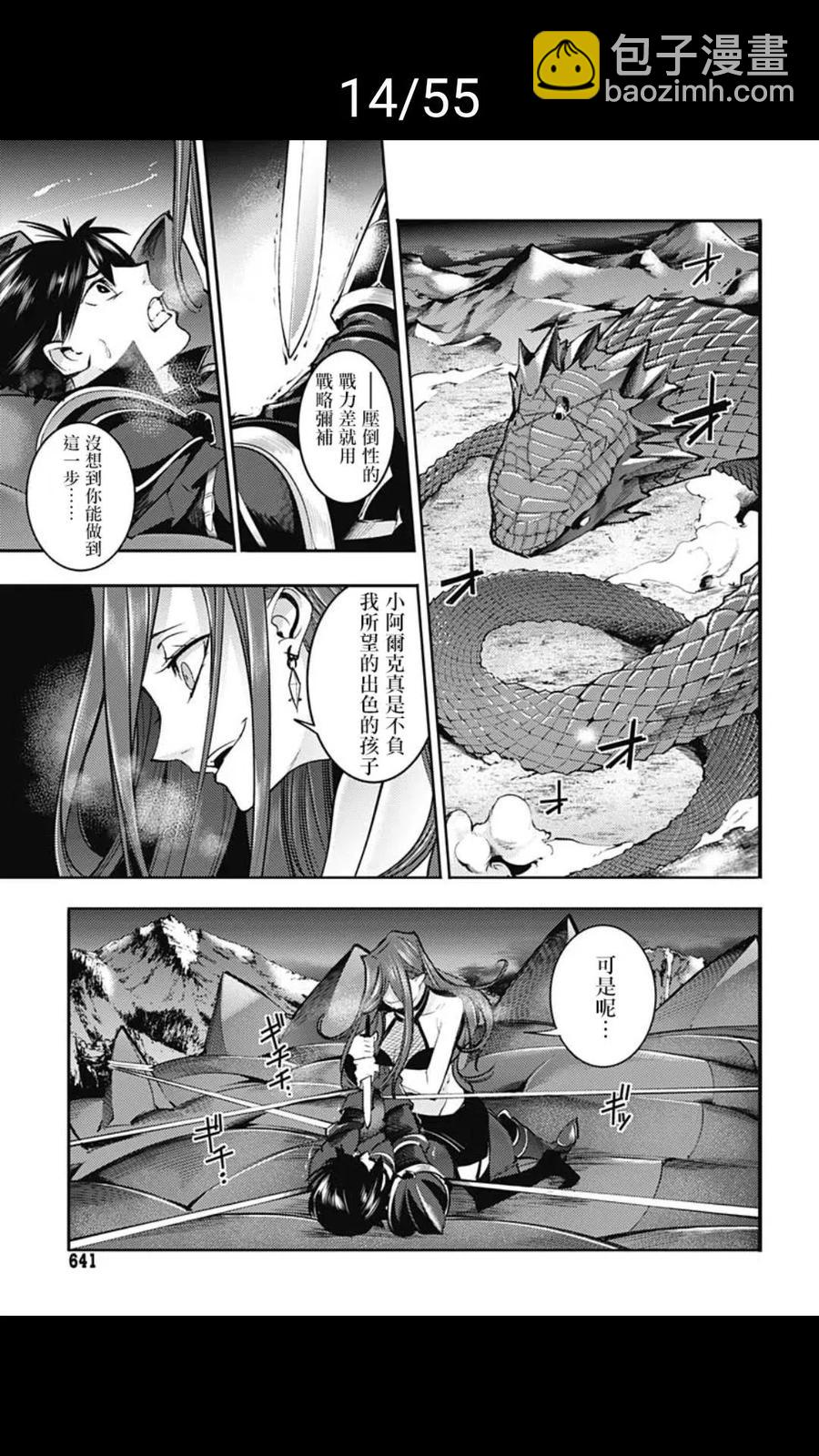 🍲终末的后宫 玄幻版 第37话 第14页