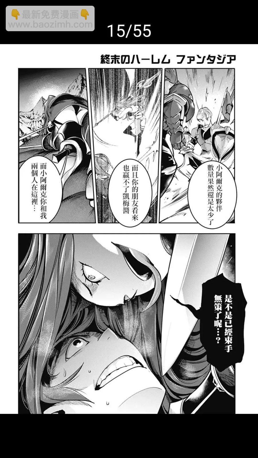 🍲终末的后宫 玄幻版 第37话 第15页