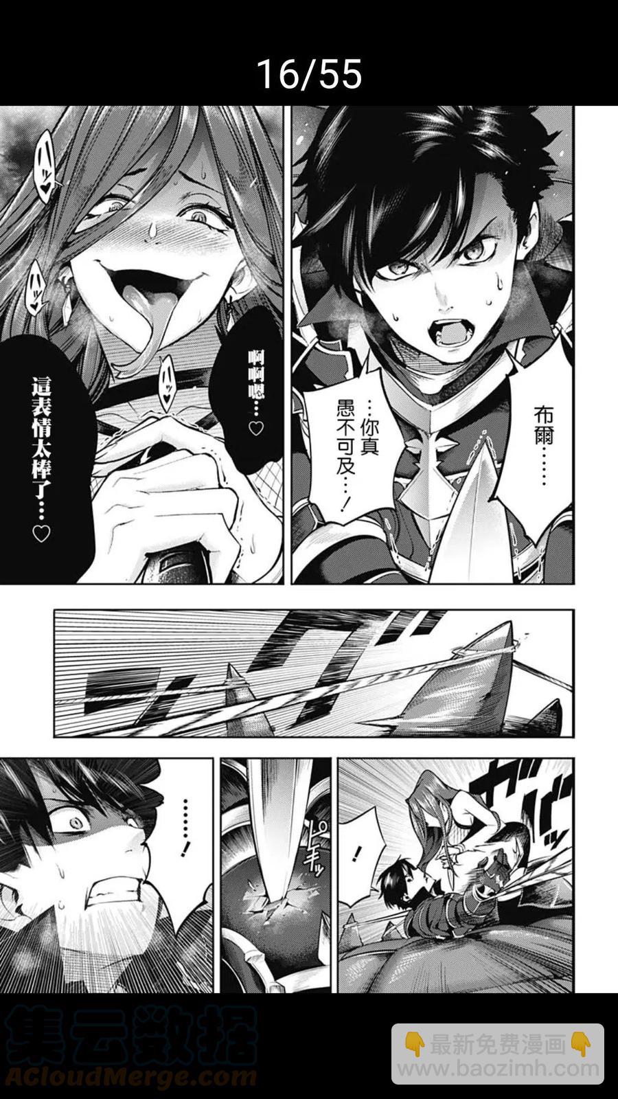 🍲终末的后宫 玄幻版 第37话 第16页