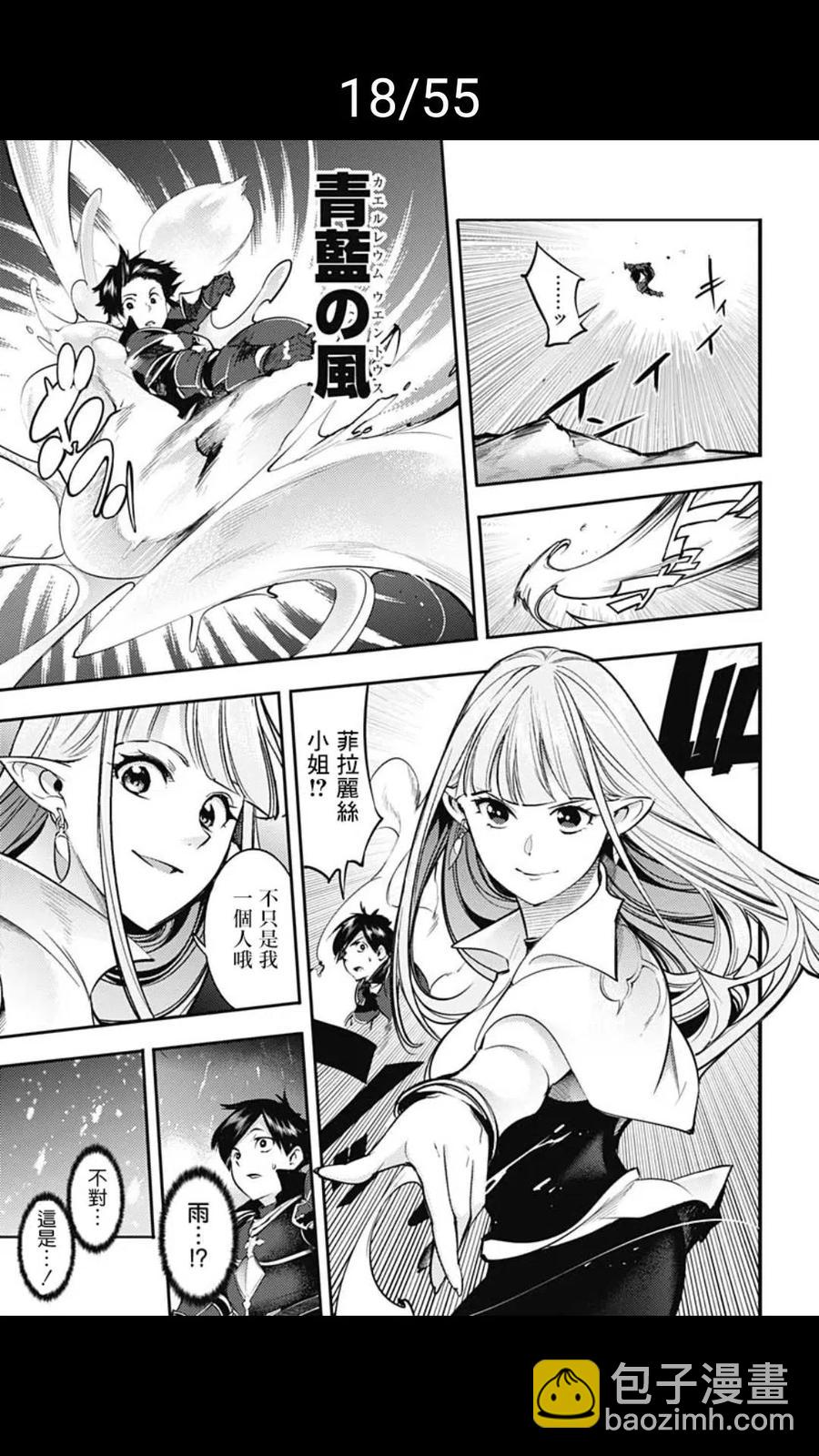 🍲终末的后宫 玄幻版 第37话 第18页
