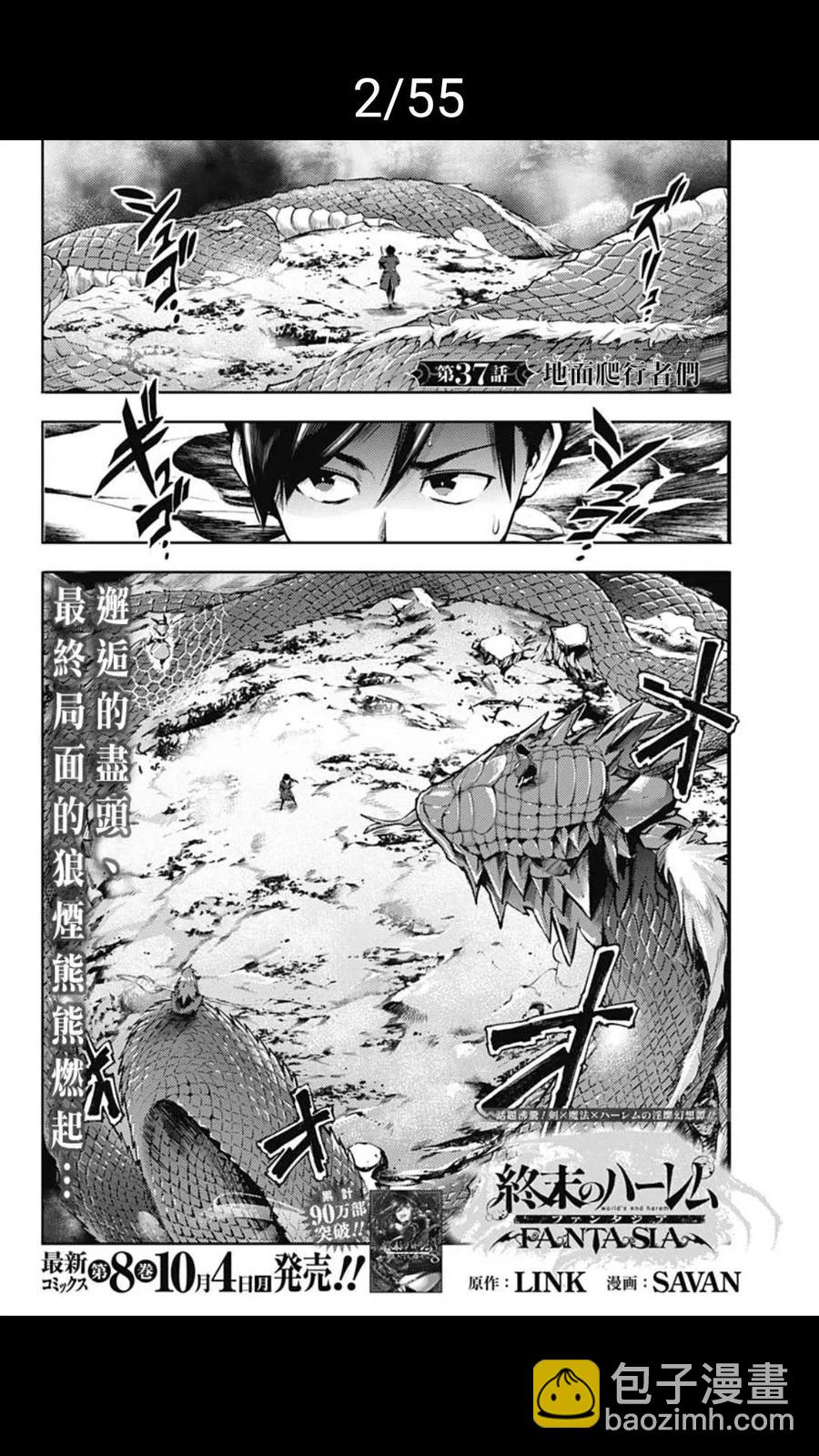 🍲终末的后宫 玄幻版 第37话 第2页