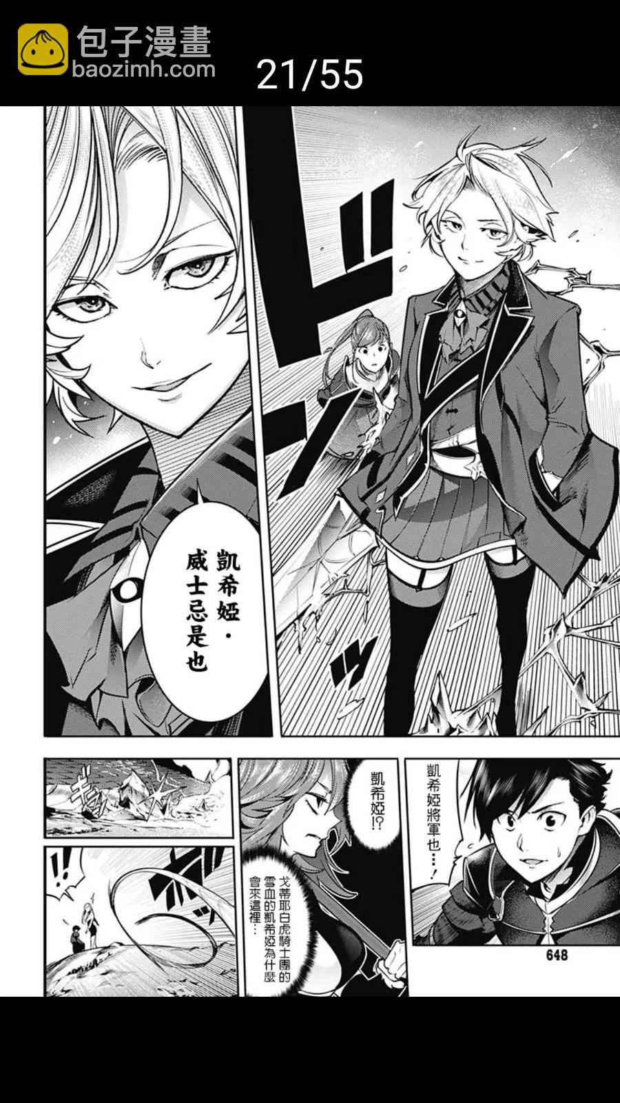 🍲终末的后宫 玄幻版 第37话 第21页