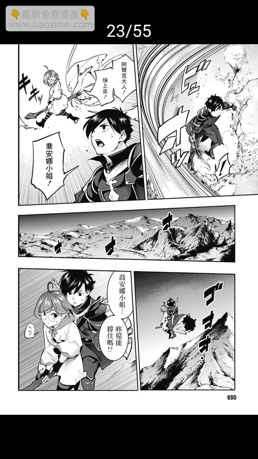 🍲终末的后宫 玄幻版 第37话 第23页