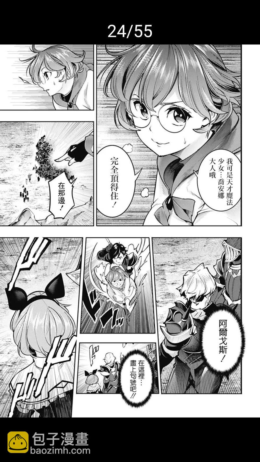 🍲终末的后宫 玄幻版 第37话 第24页