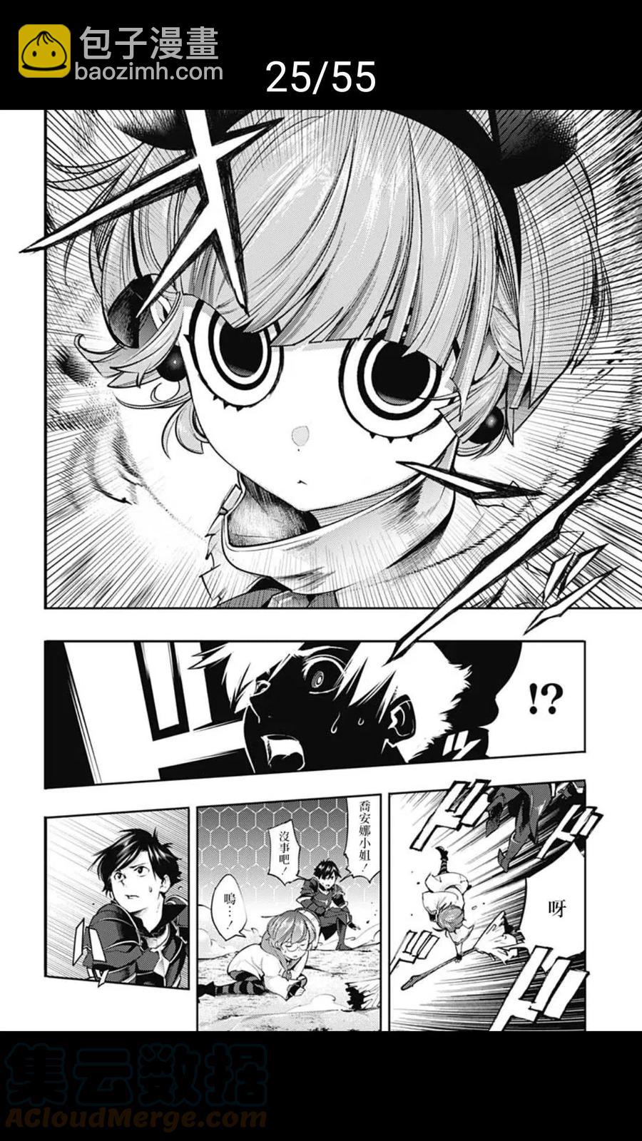 🍲终末的后宫 玄幻版 第37话 第25页