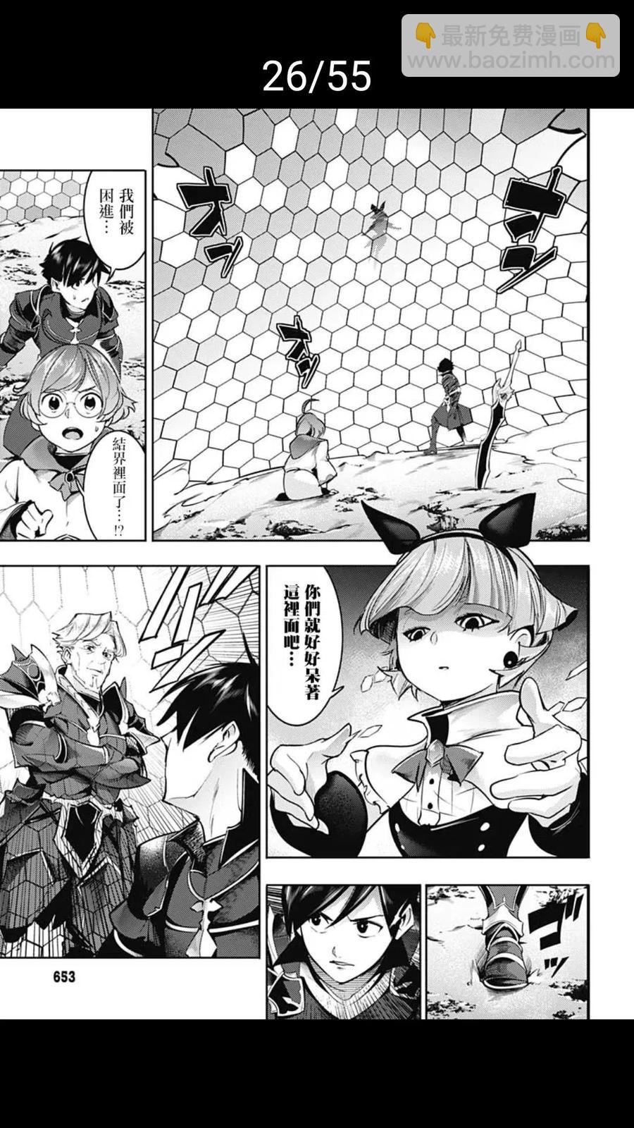 🍲终末的后宫 玄幻版 第37话 第26页