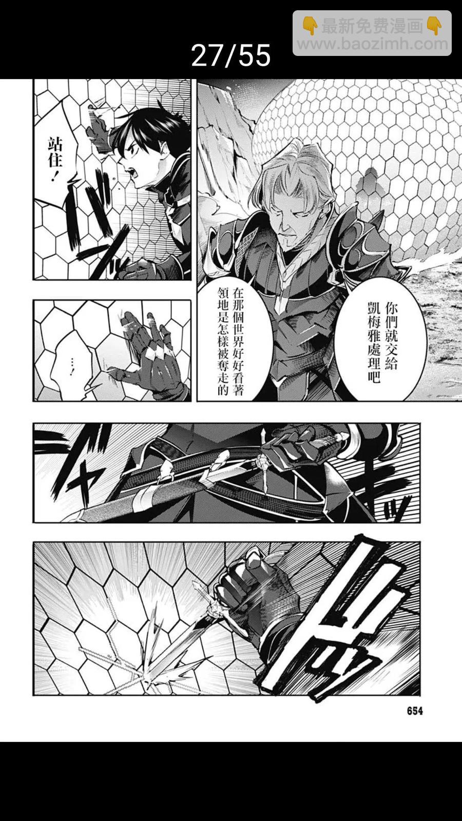 🍲终末的后宫 玄幻版 第37话 第27页