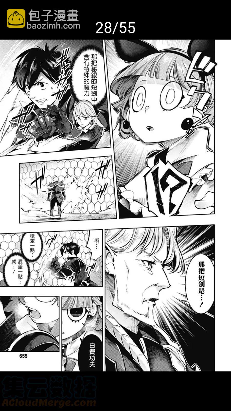 🍲终末的后宫 玄幻版 第37话 第28页