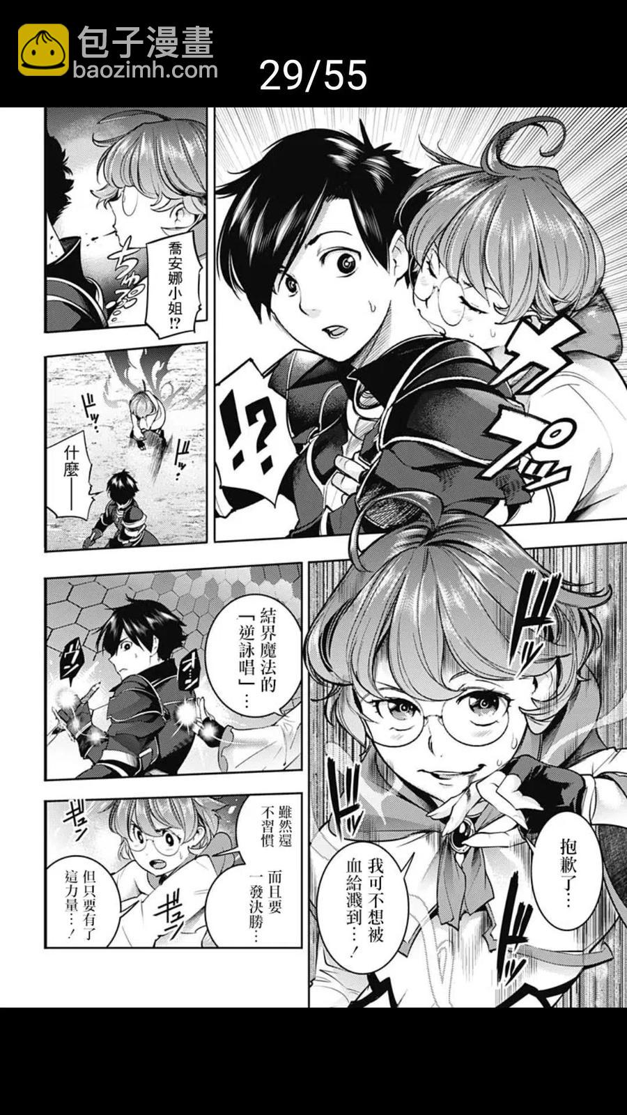 🍲终末的后宫 玄幻版 第37话 第29页