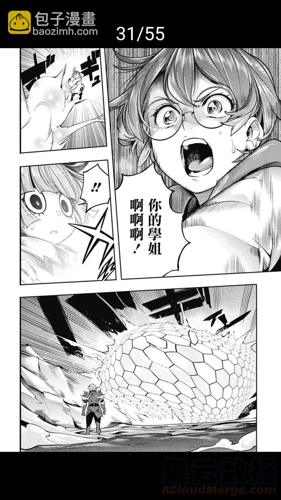🍲终末的后宫 玄幻版 第37话 第31页