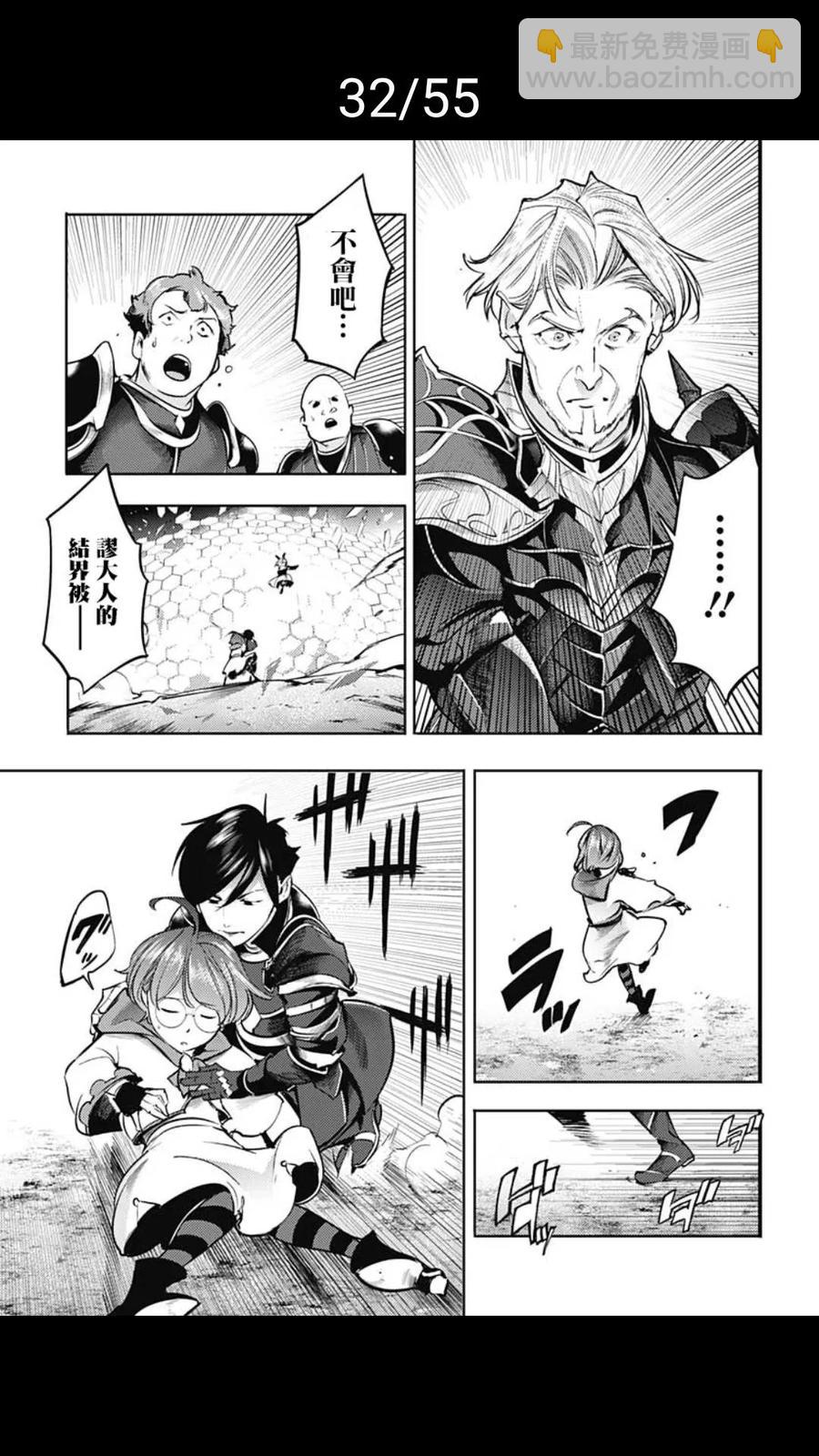 🍲终末的后宫 玄幻版 第37话 第32页