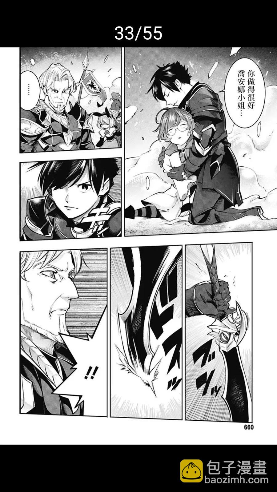 🍲终末的后宫 玄幻版 第37话 第33页
