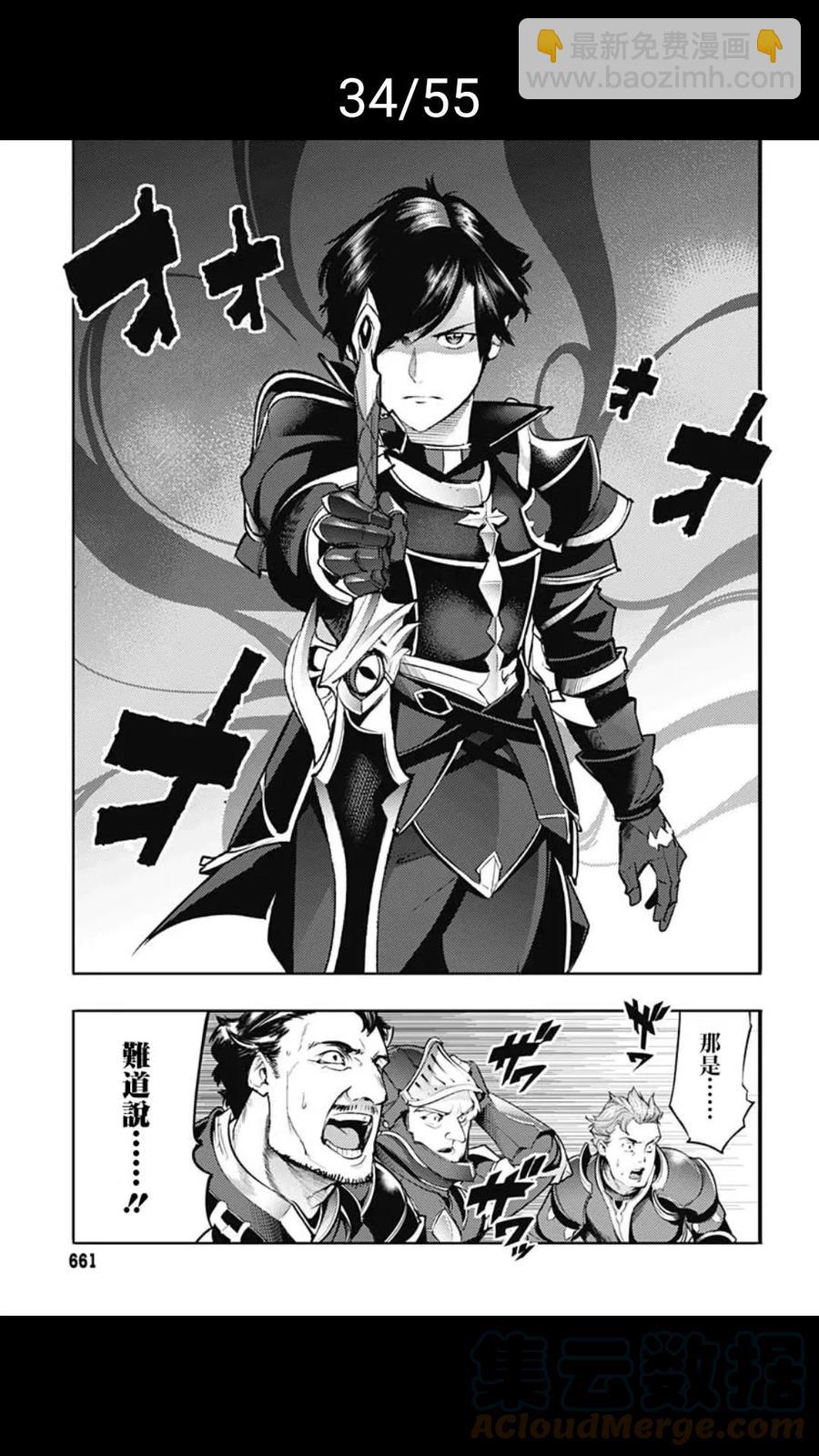🍲终末的后宫 玄幻版 第37话 第34页