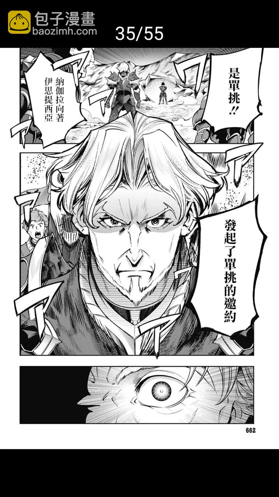 🍲终末的后宫 玄幻版 第37话 第35页