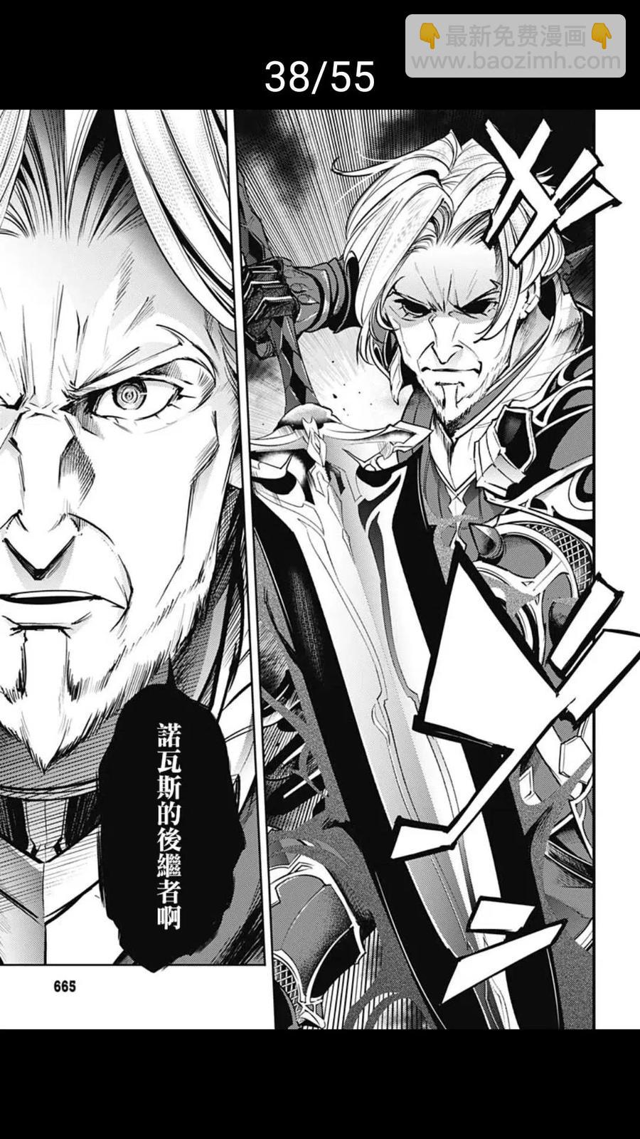 🍲终末的后宫 玄幻版 第37话 第38页