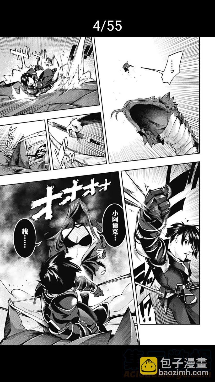 🍲终末的后宫 玄幻版 第37话 第4页