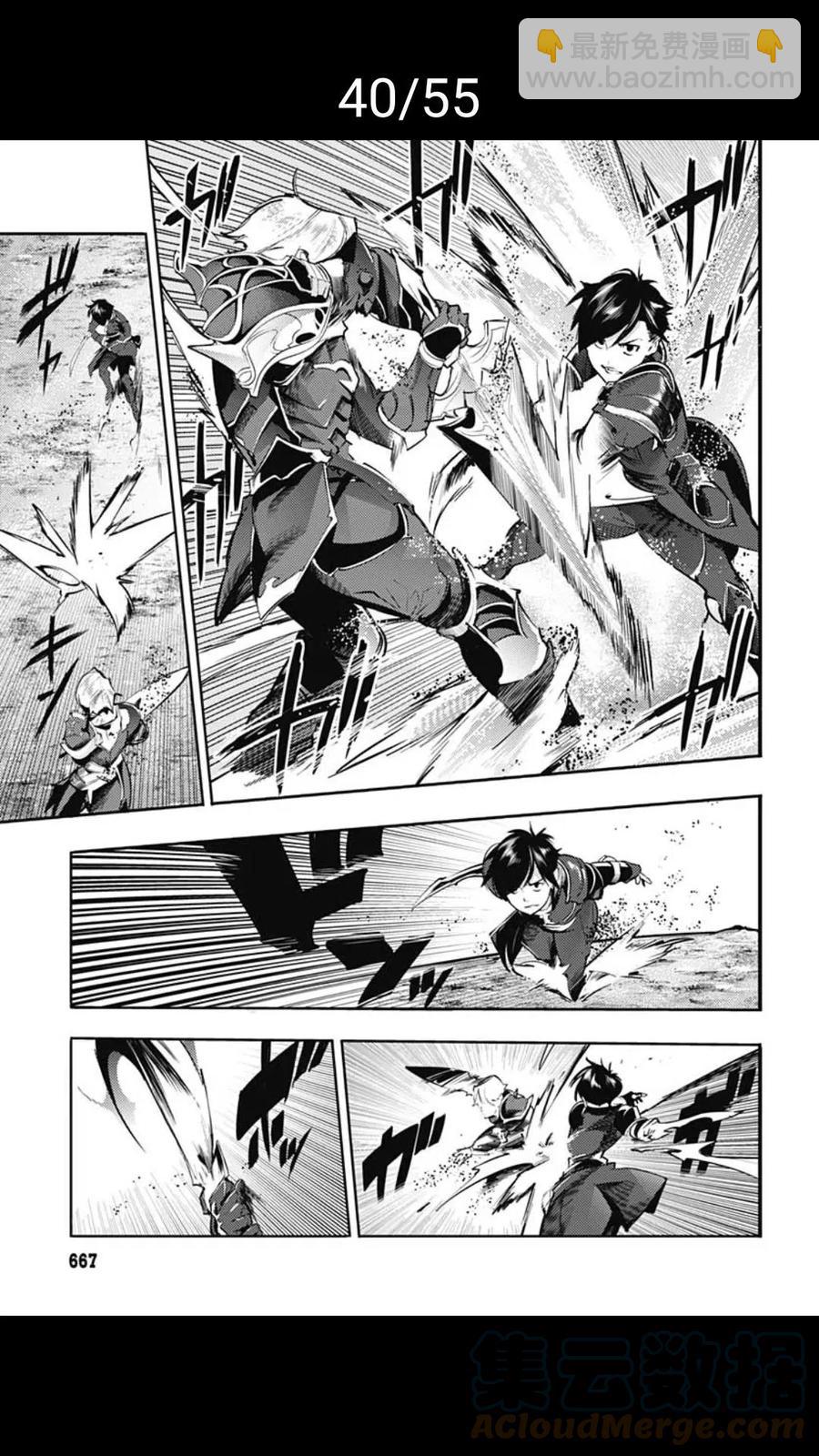 🍲终末的后宫 玄幻版 第37话 第40页