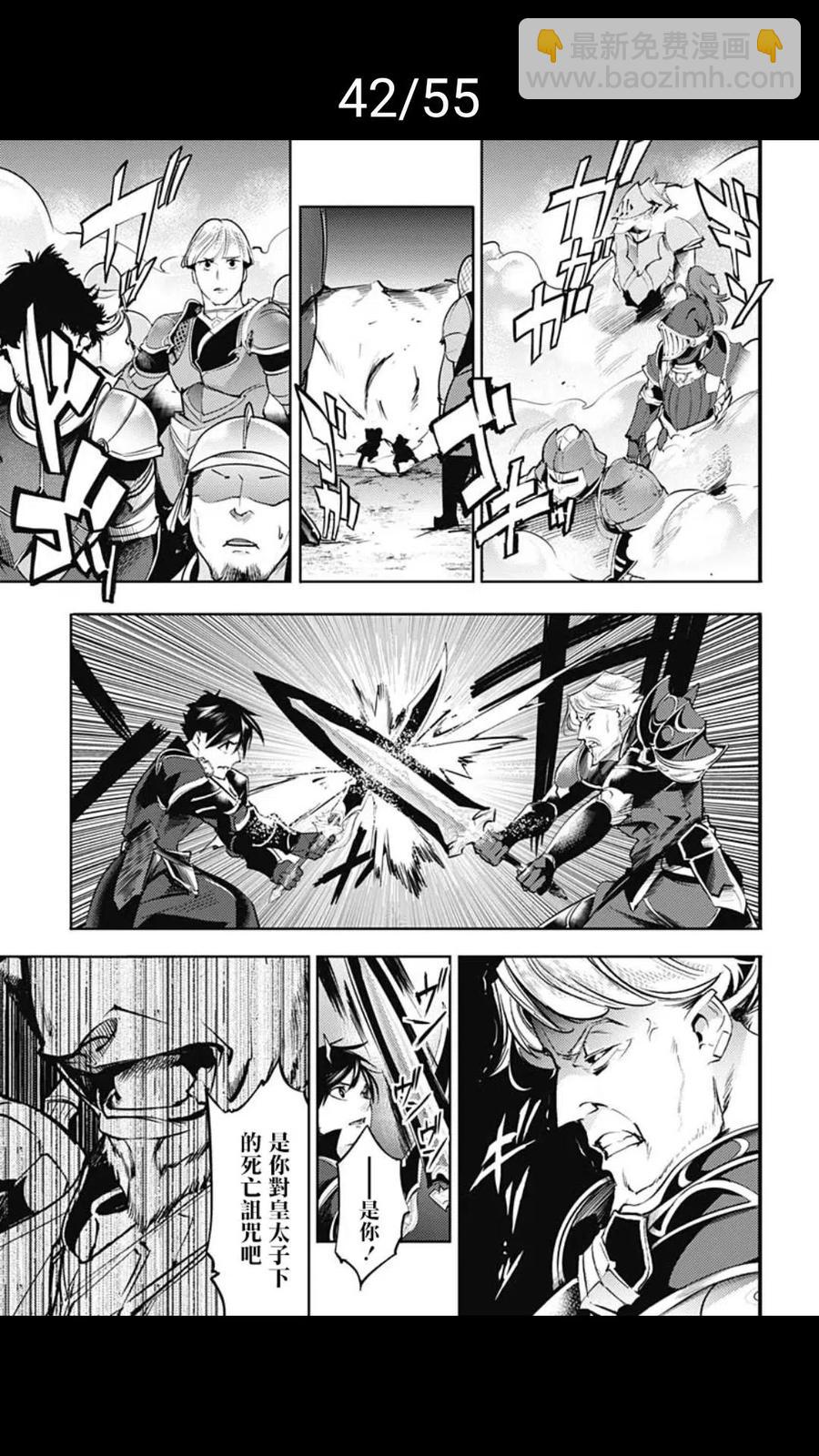 🍲终末的后宫 玄幻版 第37话 第42页