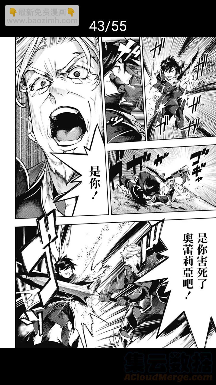 🍲终末的后宫 玄幻版 第37话 第43页