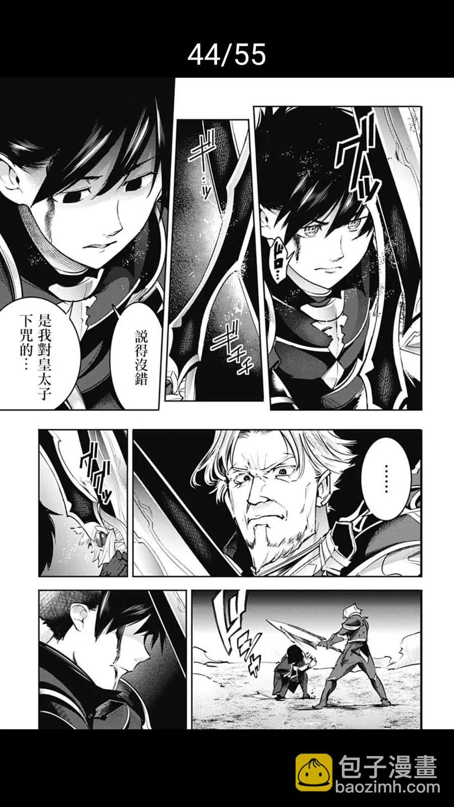 🍲终末的后宫 玄幻版 第37话 第44页