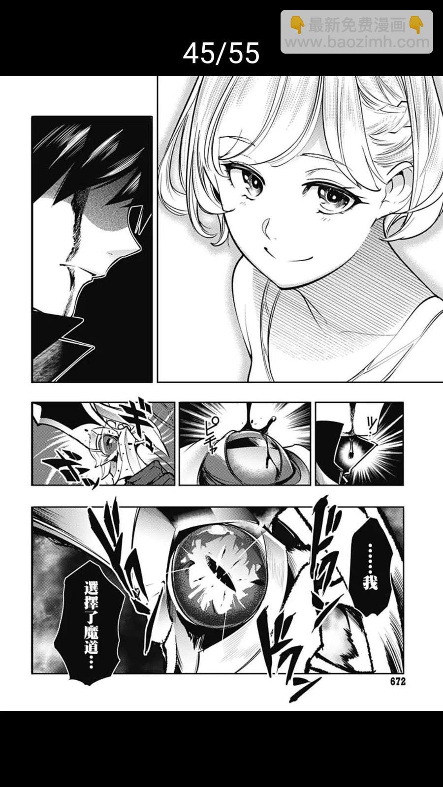 🍲终末的后宫 玄幻版 第37话 第45页