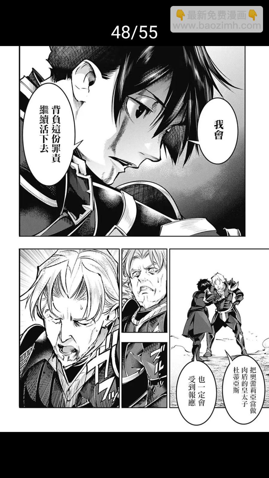 🍲终末的后宫 玄幻版 第37话 第48页