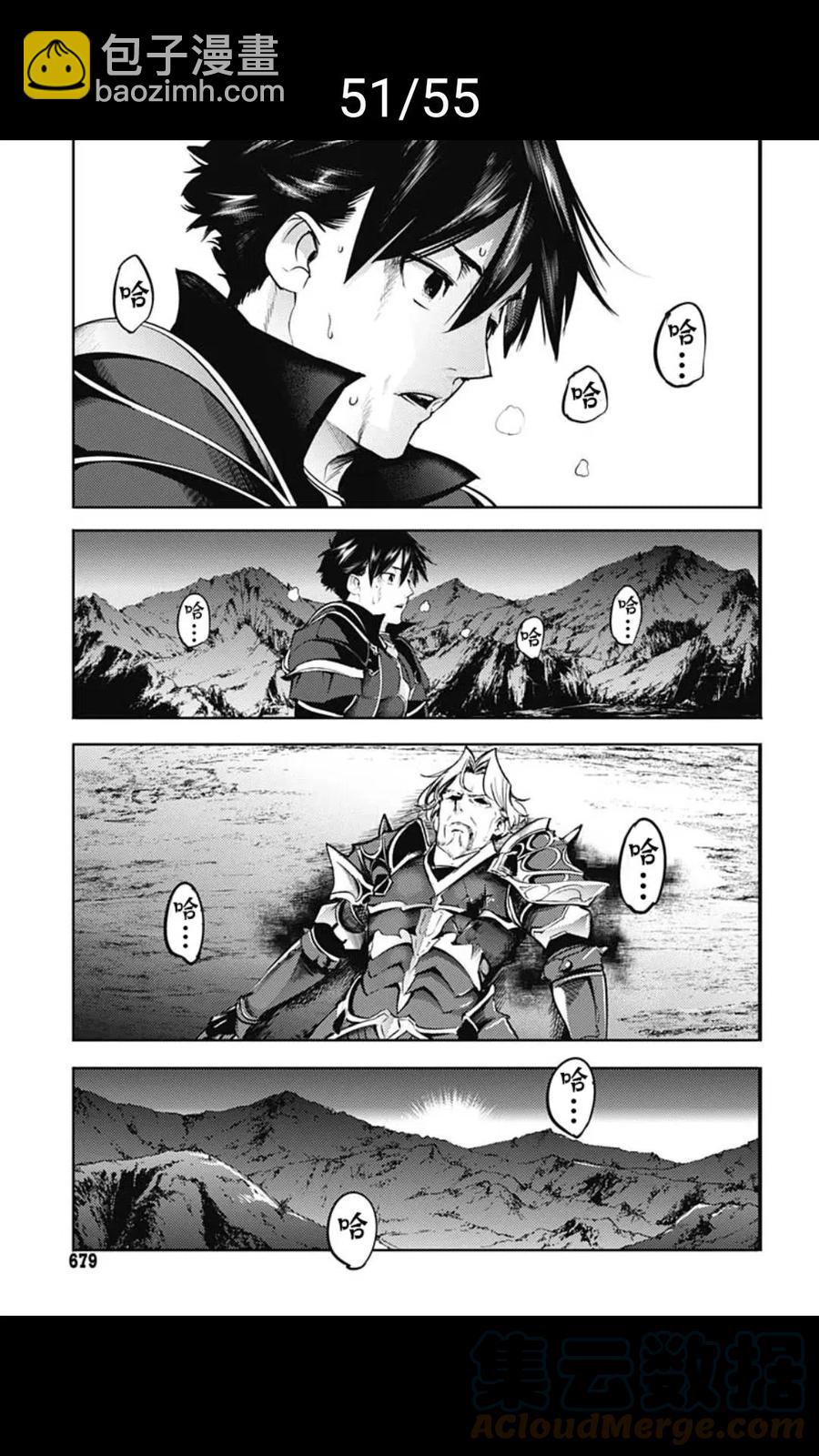🍲终末的后宫 玄幻版 第37话 第49页