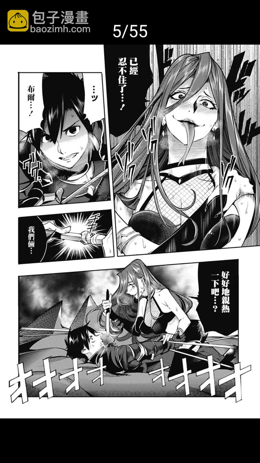 🍲终末的后宫 玄幻版 第37话 第5页