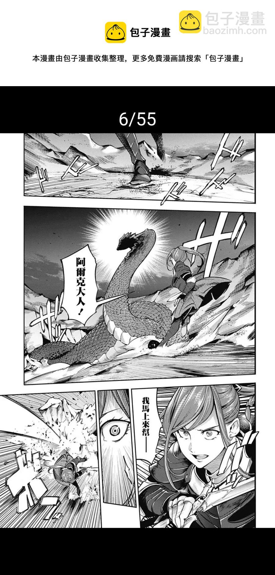 🍲终末的后宫 玄幻版 第37话 第6页