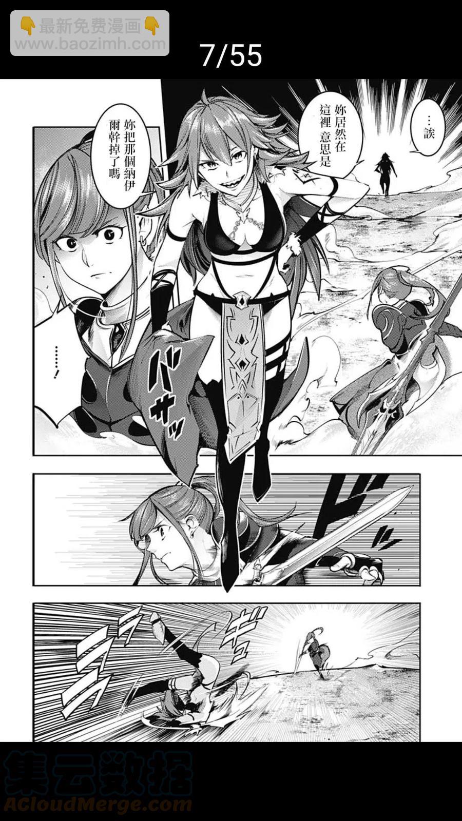 🍲终末的后宫 玄幻版 第37话 第7页