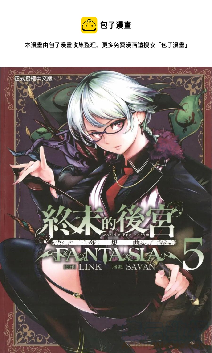 🍲终末的后宫 玄幻版 第05卷 第1页
