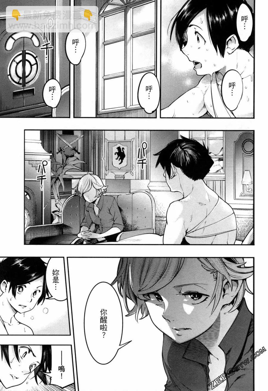 🍲终末的后宫 玄幻版 第05卷 第16页
