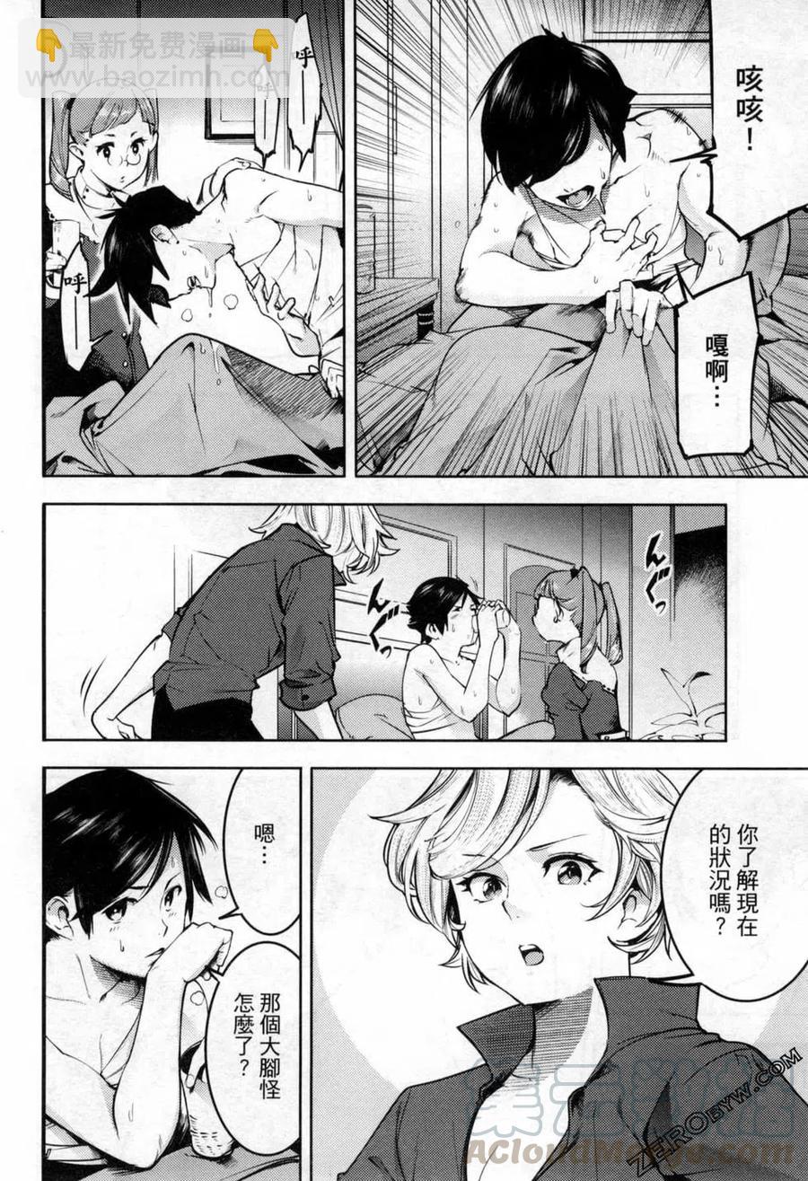 🍲终末的后宫 玄幻版 第05卷 第17页