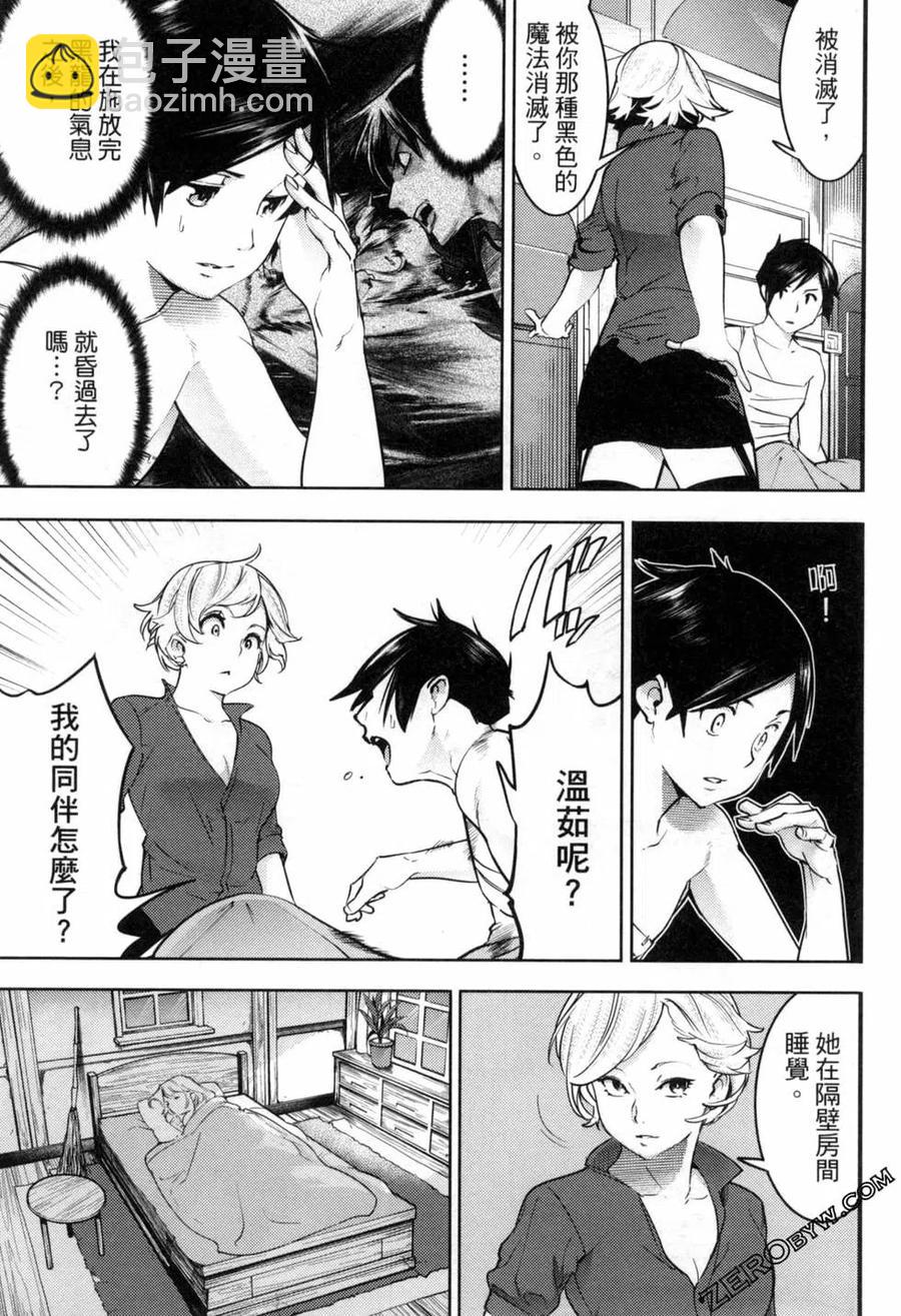 🍲终末的后宫 玄幻版 第05卷 第18页