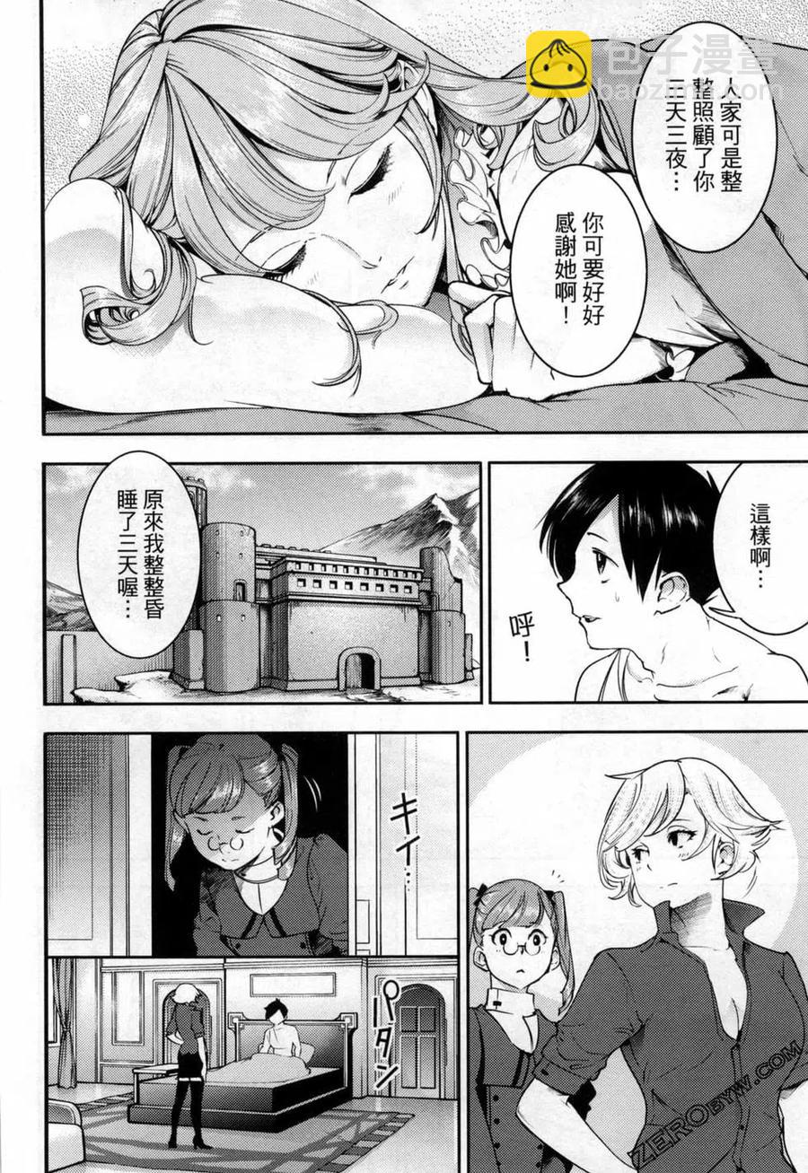 🍲终末的后宫 玄幻版 第05卷 第19页