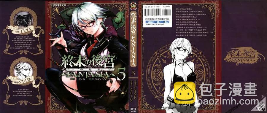 🍲终末的后宫 玄幻版 第05卷 第2页