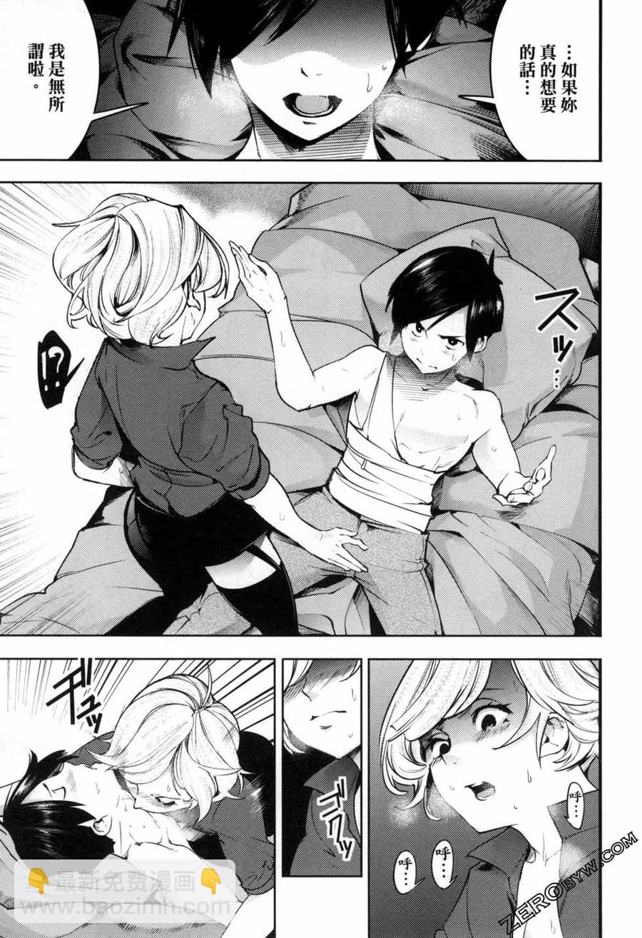 🍲终末的后宫 玄幻版 第05卷 第24页